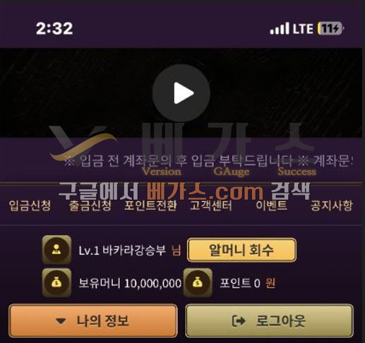 퍼플 먹튀사건 피해자의 1000만 원 보유 머니 내역 [먹튀검증 증거자료 1]