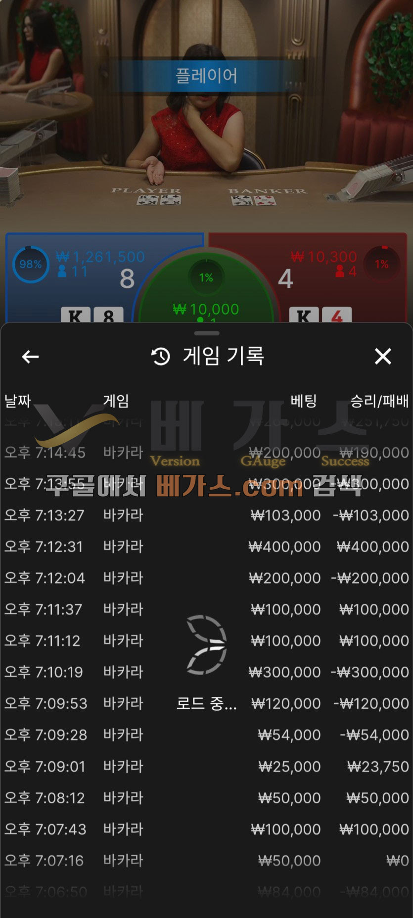 해적 먹튀사건 피해자의 바카라 베팅 내역1 [먹튀검증 증거자료 1]