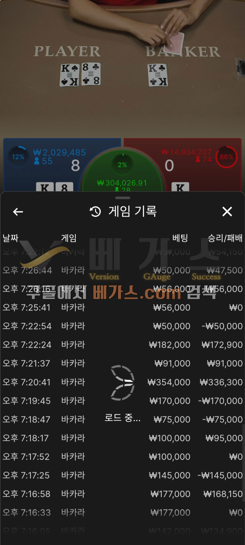 해적 먹튀사건 피해자의 바카라 베팅 내역2 [먹튀검증 증거자료 2]