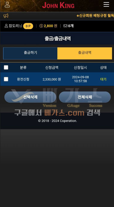 존킹 먹튀사건 피해자의 출금 대기 내역 [먹튀검증 증거자료 4]