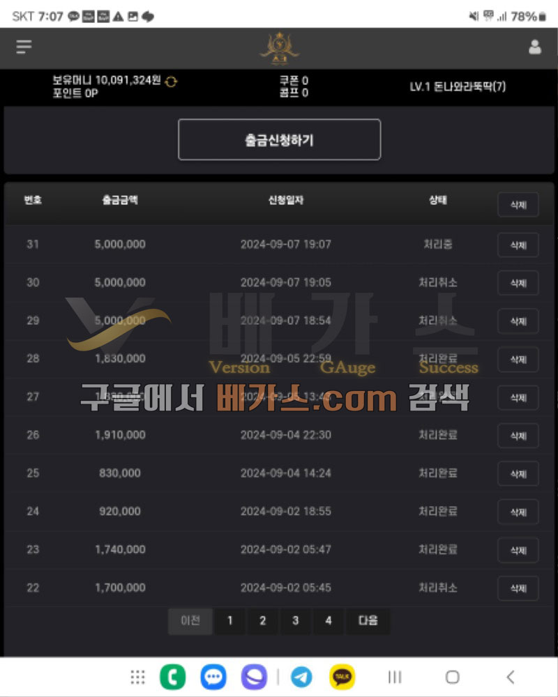 스크벳 먹튀사건 피해자의 환전 취소 내역 [먹튀검증 증거자료 3]