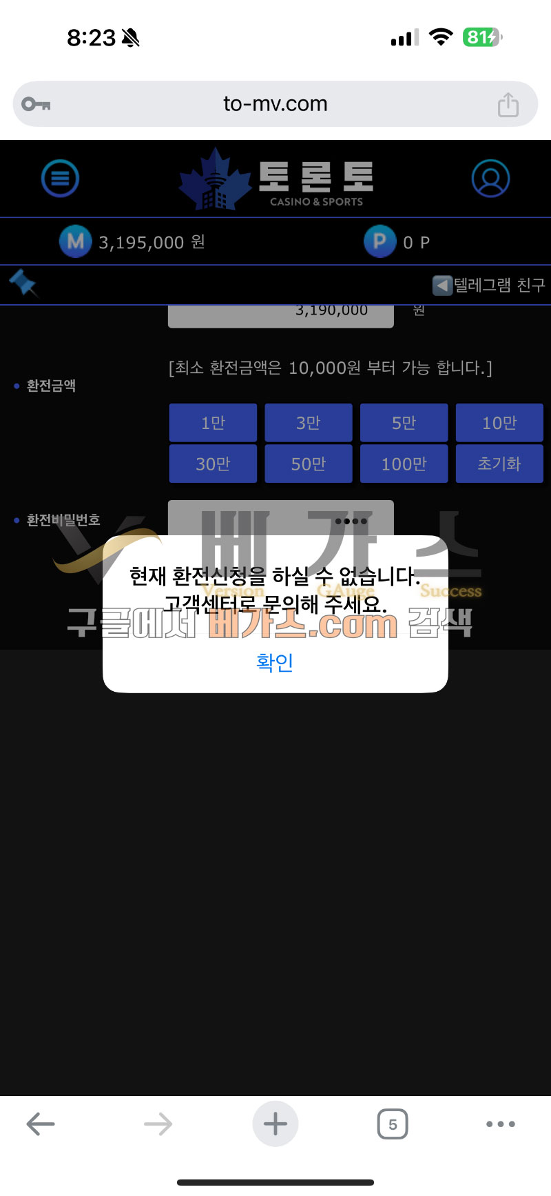 토론토 먹튀사건 피해자의 보유 머니 319만 원 내역, 현재 환전 신청을 할수 없다고 함 [먹튀검증 증거자료 1]