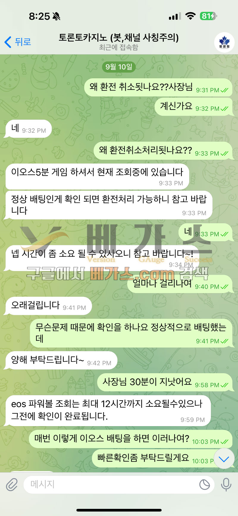 피해자가 이오스 5분 게임을 해서 정상 베팅 확인 중에 있다는 토론토 관리자 [먹튀검증 증거자료 3]