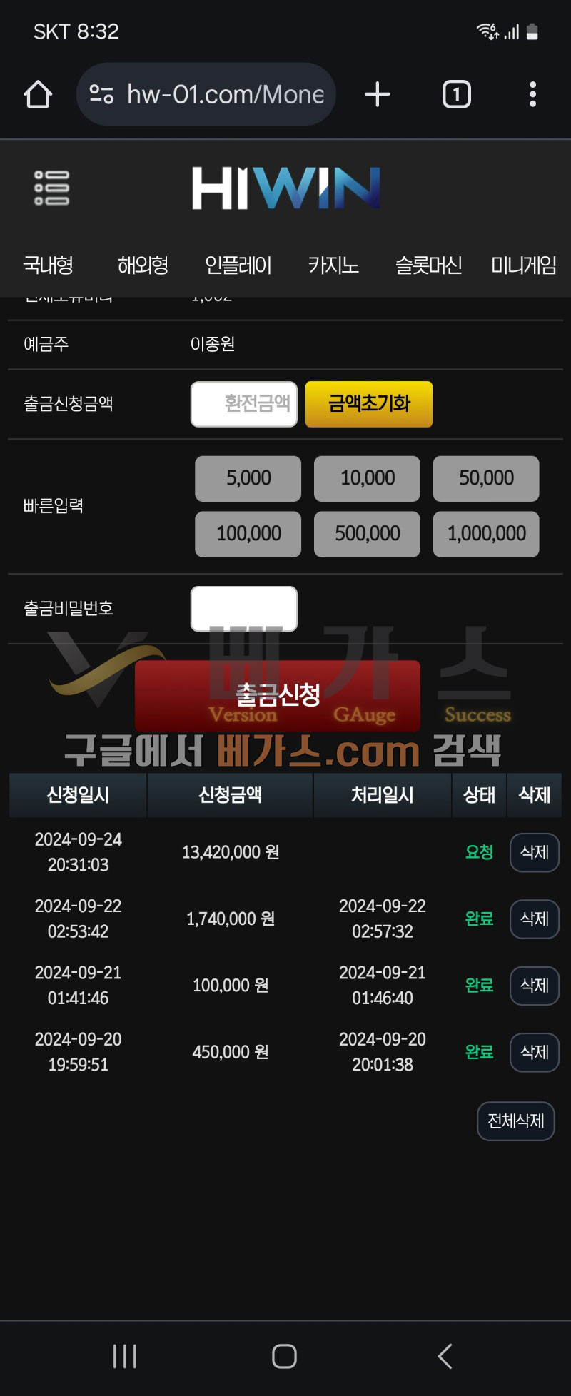 하이윈 먹튀사건 피해자의 출금 신청 내역 [먹튀검증 증거자료 2]