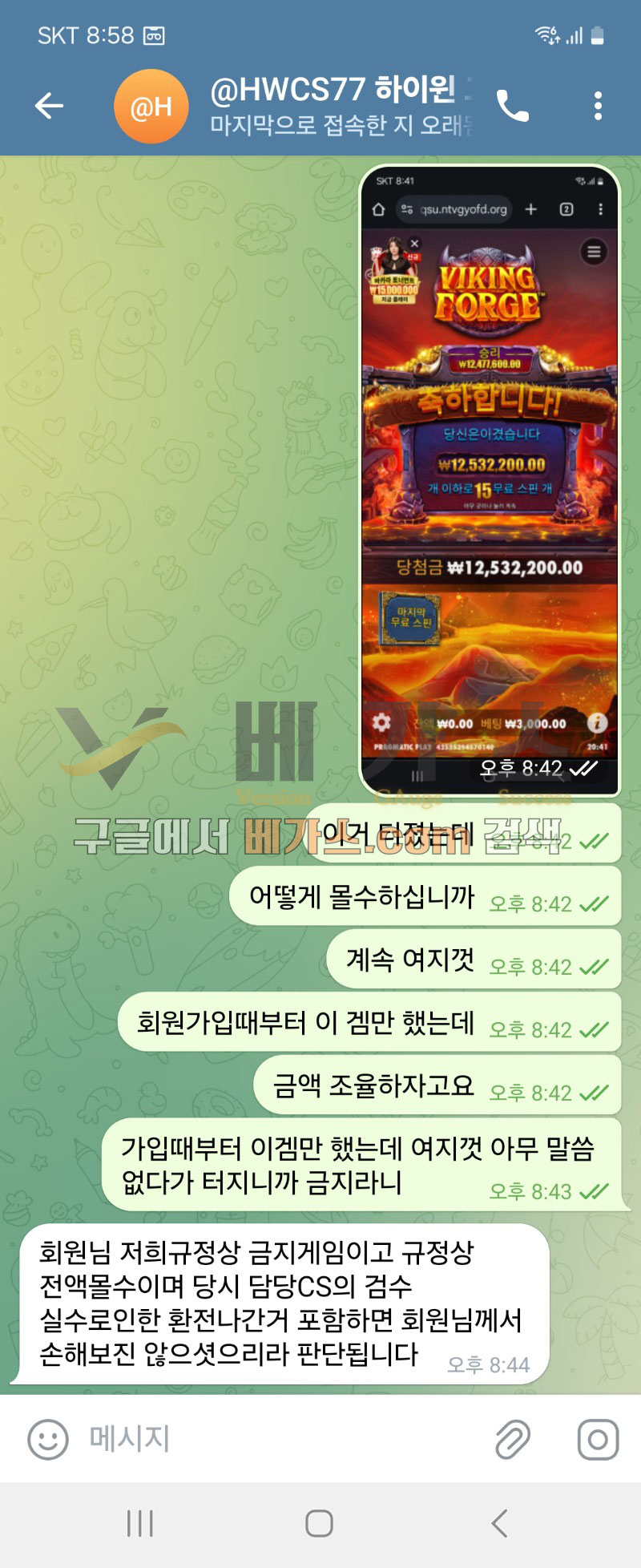 먹튀사건 피해자와 하이윈 관리자의 텔레그램 대화 내용 1 [먹튀검증 증거자료 3]