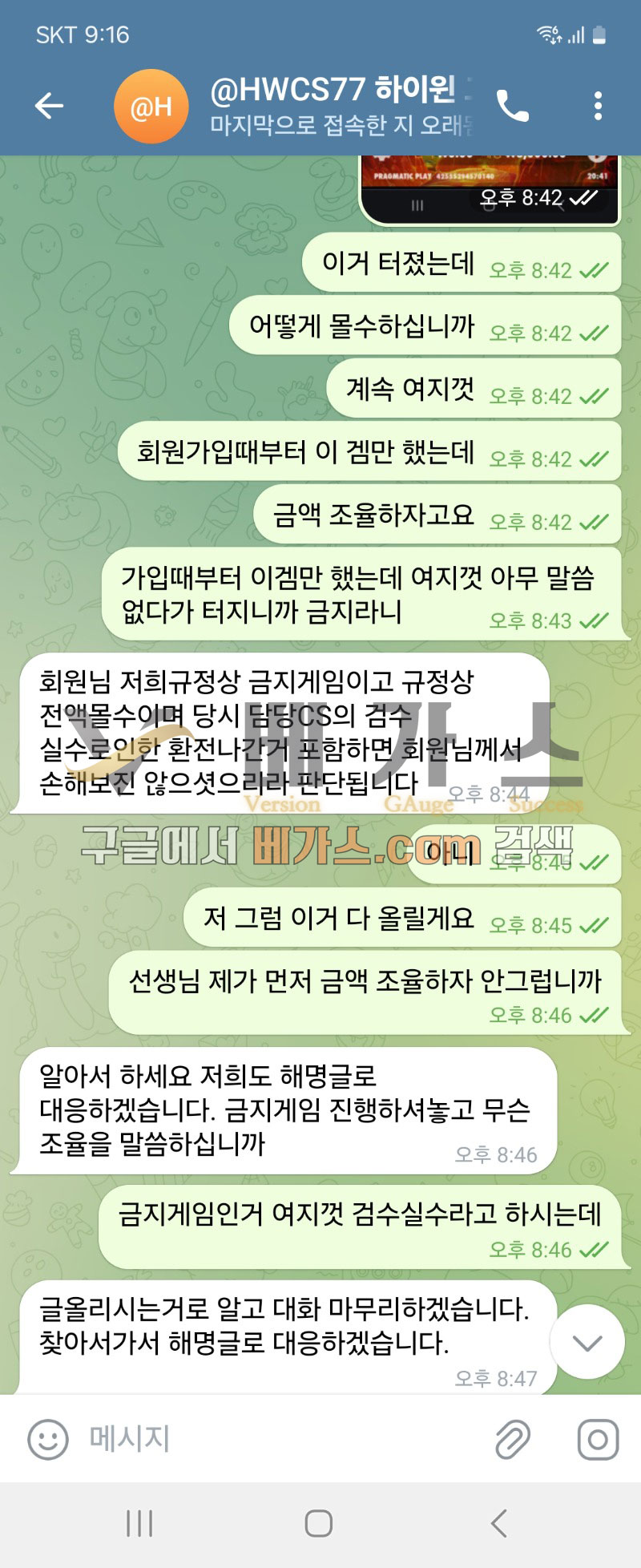 먹튀사건 피해자와 하이윈 관리자의 텔레그램 대화 내용 2 [먹튀검증 증거자료 4]