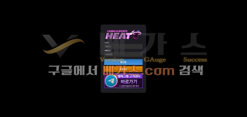 토토사이트 히트 [htt-2024.com] 먹튀검증 결과 같은 이름의 먹튀사이트 히트(hit-111.com)을 발견