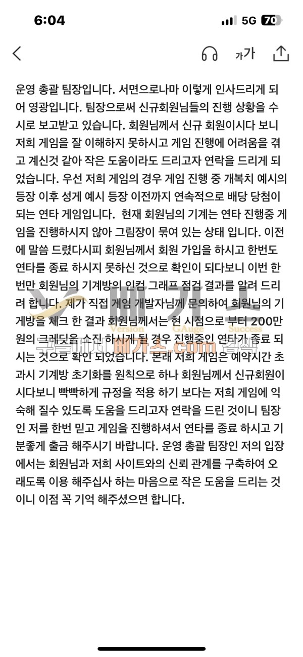 먹튀사이트 운영 총괄 팀장의 쪽지 [먹튀검증 증거자료 2]