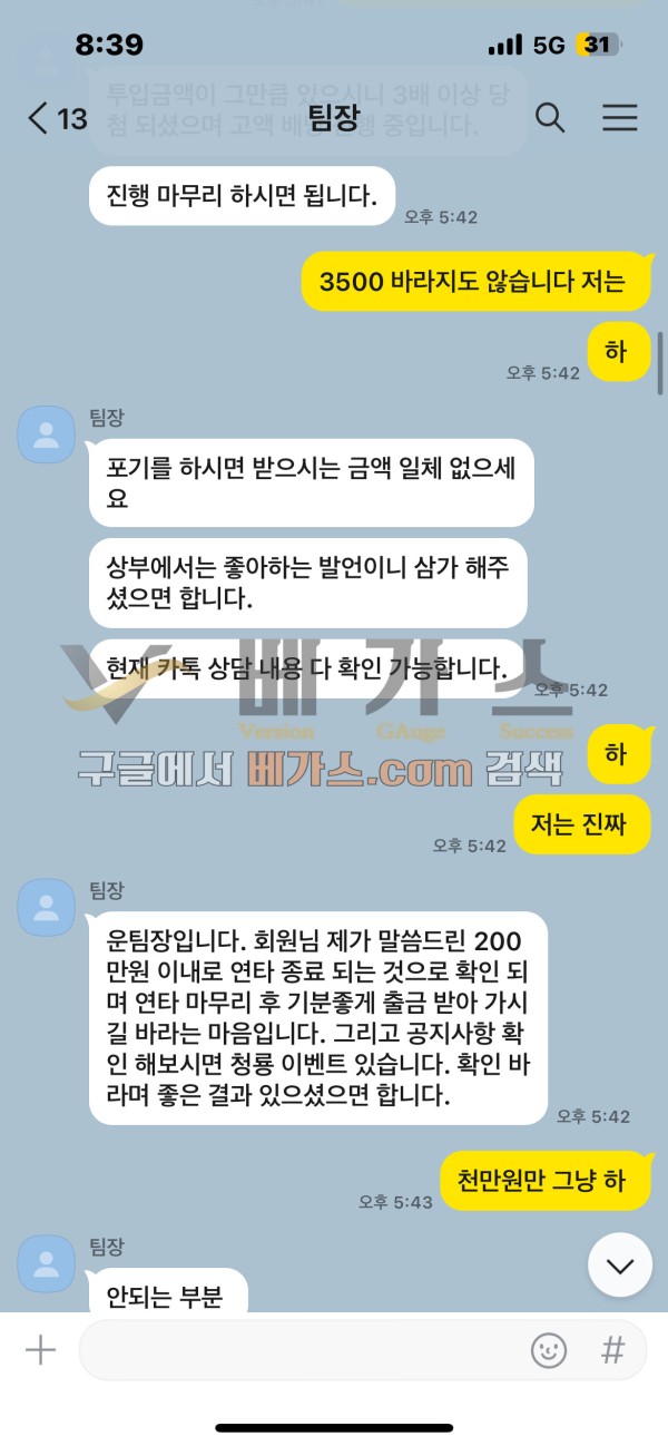 사기꾼 운팀장이 피해자에가 사기치는중 [먹튀검증 증거자료 3]