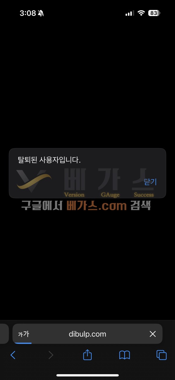 피해자가 로그인을 시도했지만 탈퇴된 사용자라고 함 [먹튀검증 증거자료 2]