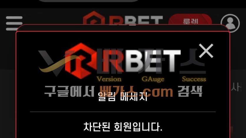 차단된 피해자의 아이디 [먹튀검증 증거자료 2]