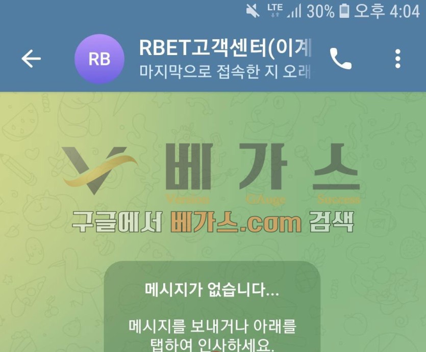 피해자가 알벳 텔레그램 고객센터로 문의를 했지만 차단당함 [먹튀검증 증거자료 3]