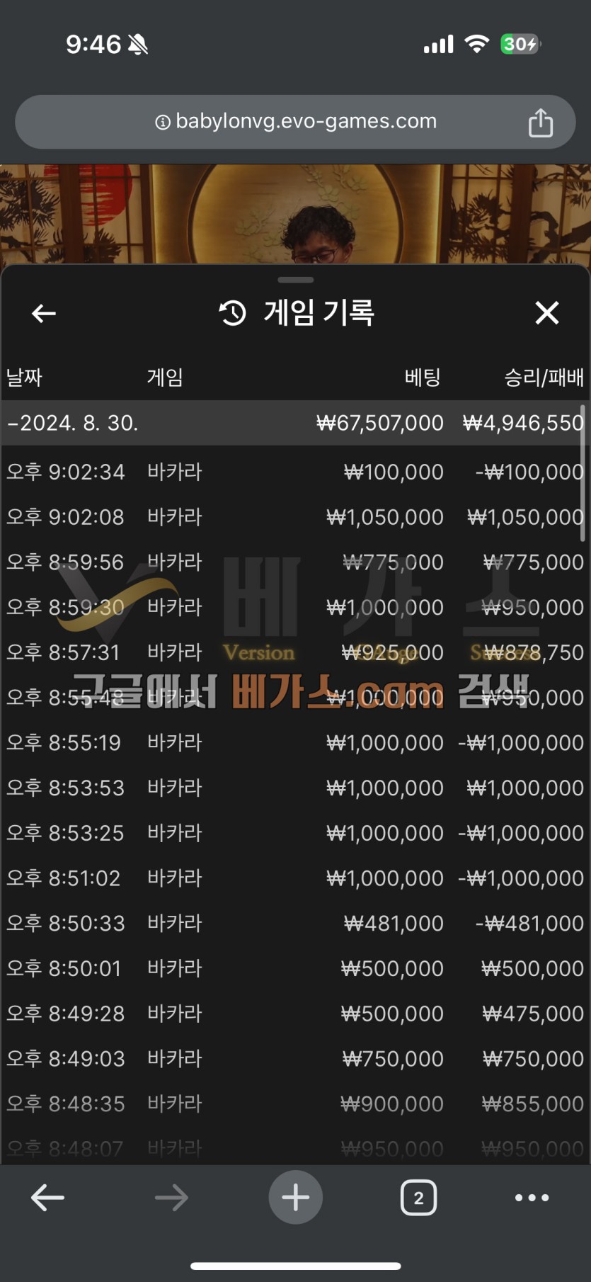 디올 먹튀사건 피해자의 2024년 8월 30일 바카라 베팅 내역 [먹튀검증 증거자료 1]