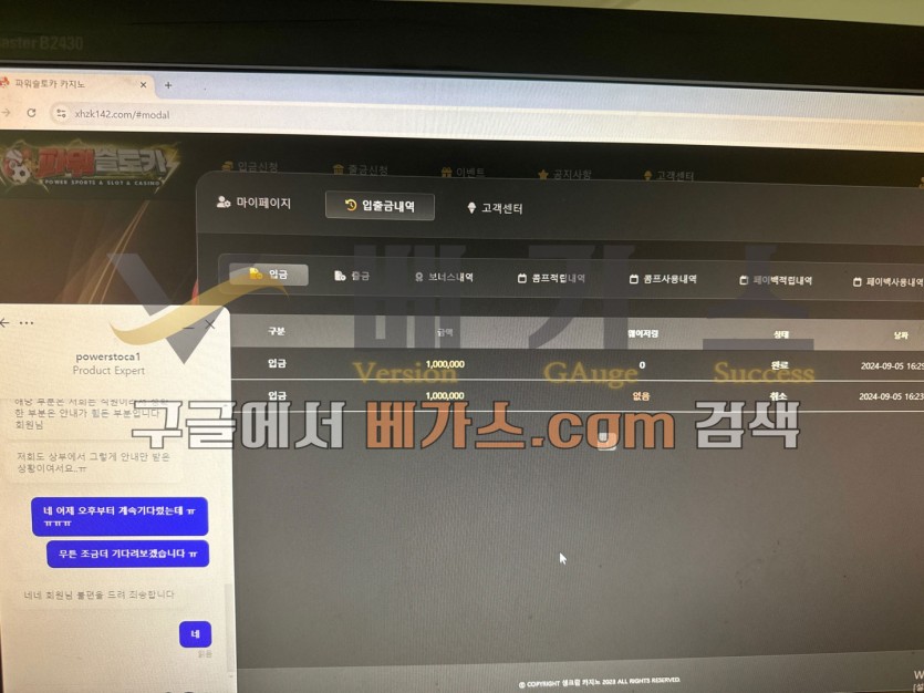 파워슬토카 먹튀사건 피해자의 입금 내역 [먹튀검증 증거자료 1]