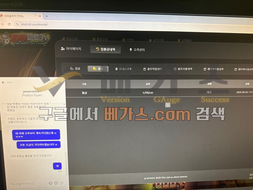 파워슬토카 먹튀사건 피해자의 환전 내역 [먹튀검증 증거자료 2]