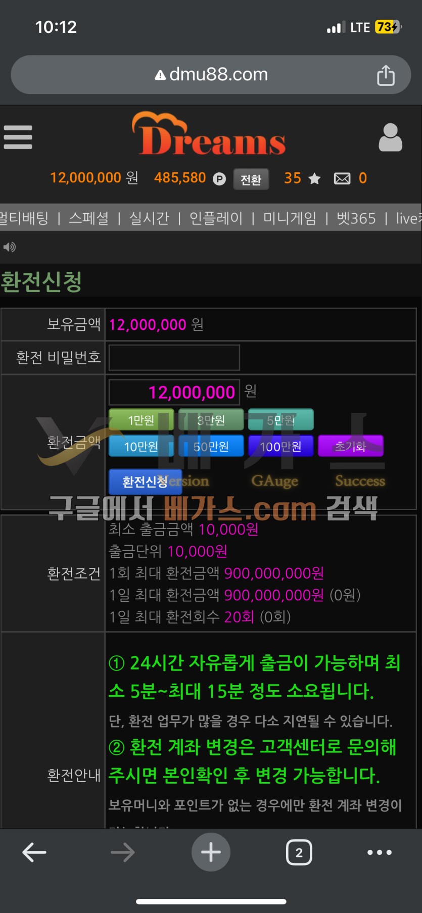 드림즈 먹튀사건 피해자의 1200만 원 보유 머니 내역 [먹튀검증 증거자료 4]