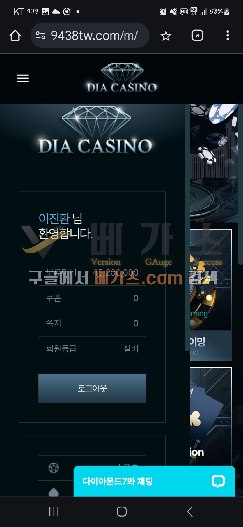 다이아카지노 먹튀사건 피해자의 4520만 원 보유 머니 내역 [먹튀검증 증거자료 1]