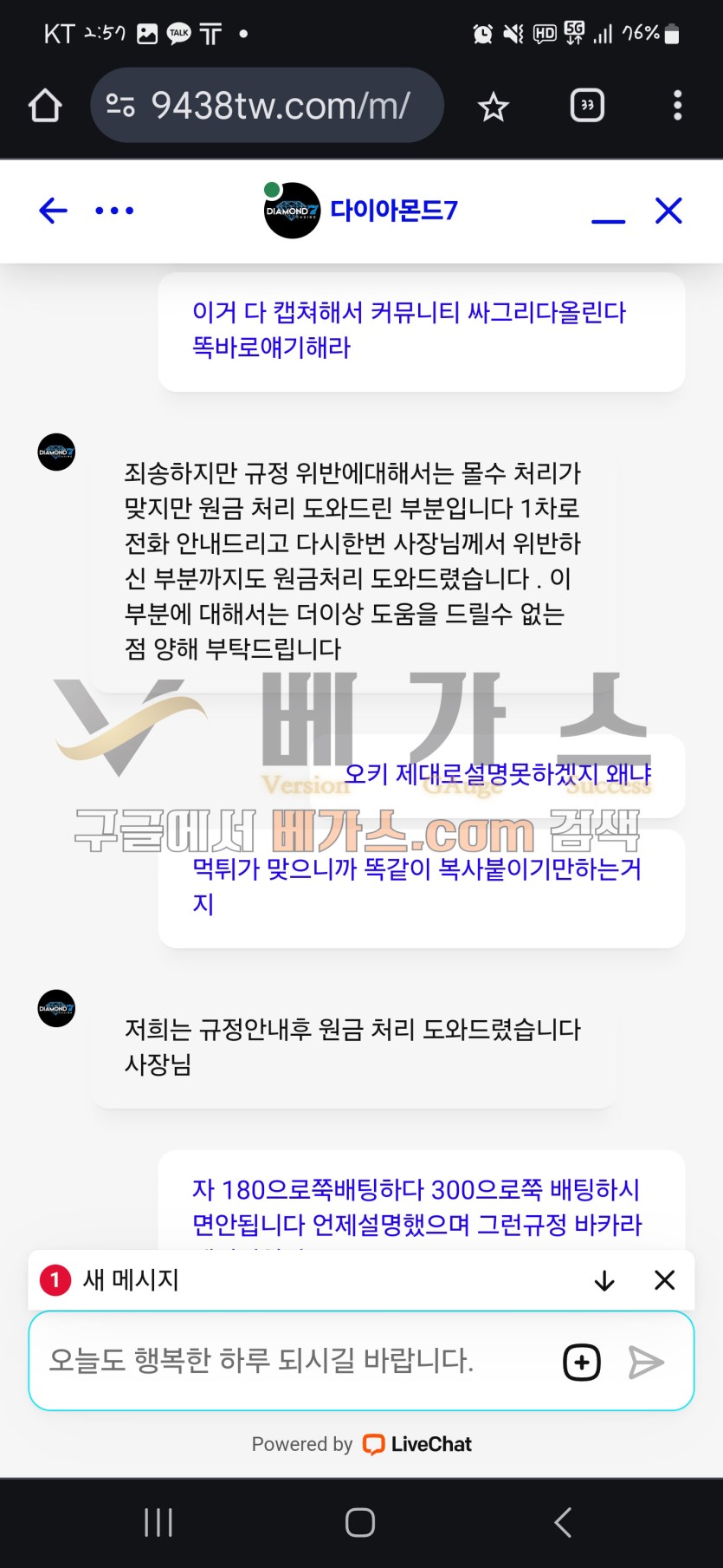 다이아카지노 먹튀사건 피해자와 관리자의 대화 내역1 [먹튀검증 증거자료 8]