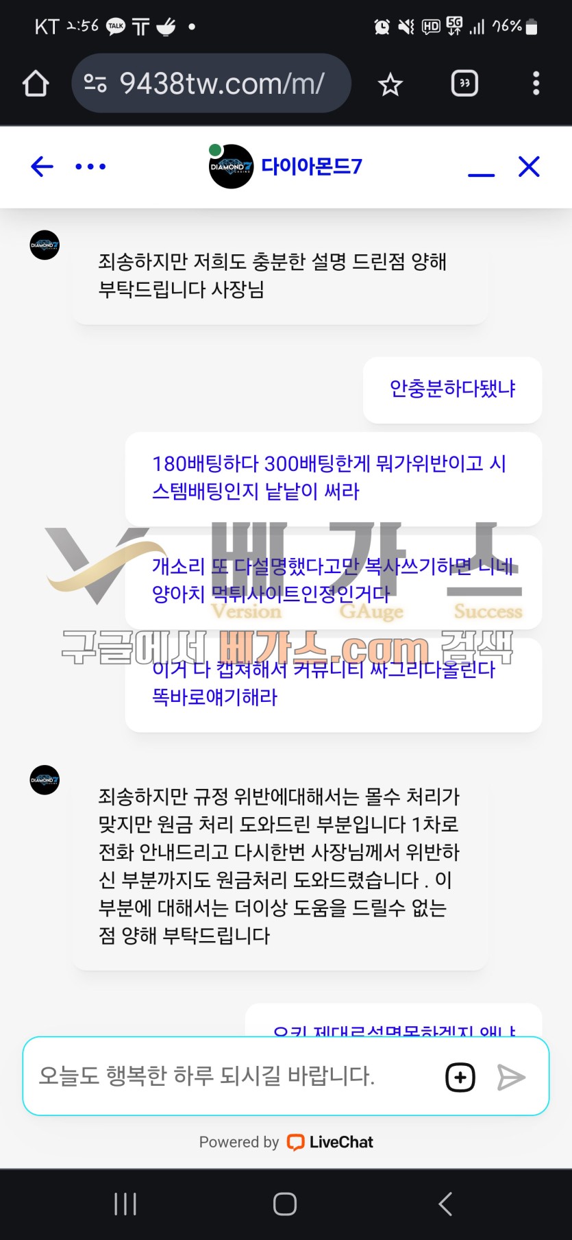 다이아카지노 먹튀사건 피해자와 관리자의 대화 내역2 [먹튀검증 증거자료 9]