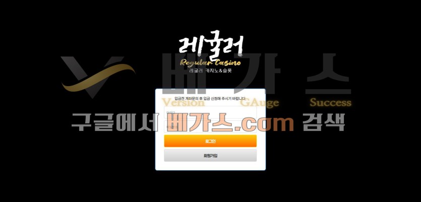 토토사이트 레귤러 [regular777.com] 먹튀검증 결과 골든리버, 잼카지노 등 다수의 먹튀이력이 있는 업체들과 깊은 연관성이 확인됨