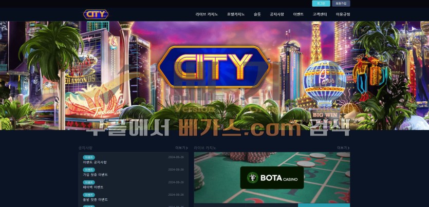 토토사이트 시티 [city255.com] 먹튀검증 결과 123일 운영해온 신규 사이트로 확인됨