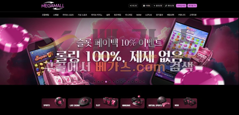 토토사이트 메가몰 [mgm0110.com] 먹튀검증 결과 41일 운영해온 신규 사이트로 확인됨