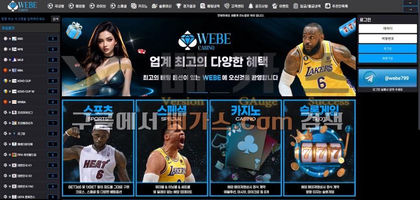 토토사이트 위비 [webe-79.com] 먹튀검증 결과 113일 운영해온 신규 사이트로 확인됨