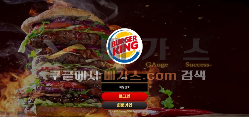 입금유도 먹튀사이트 버거킹 [buger-kkk.com]