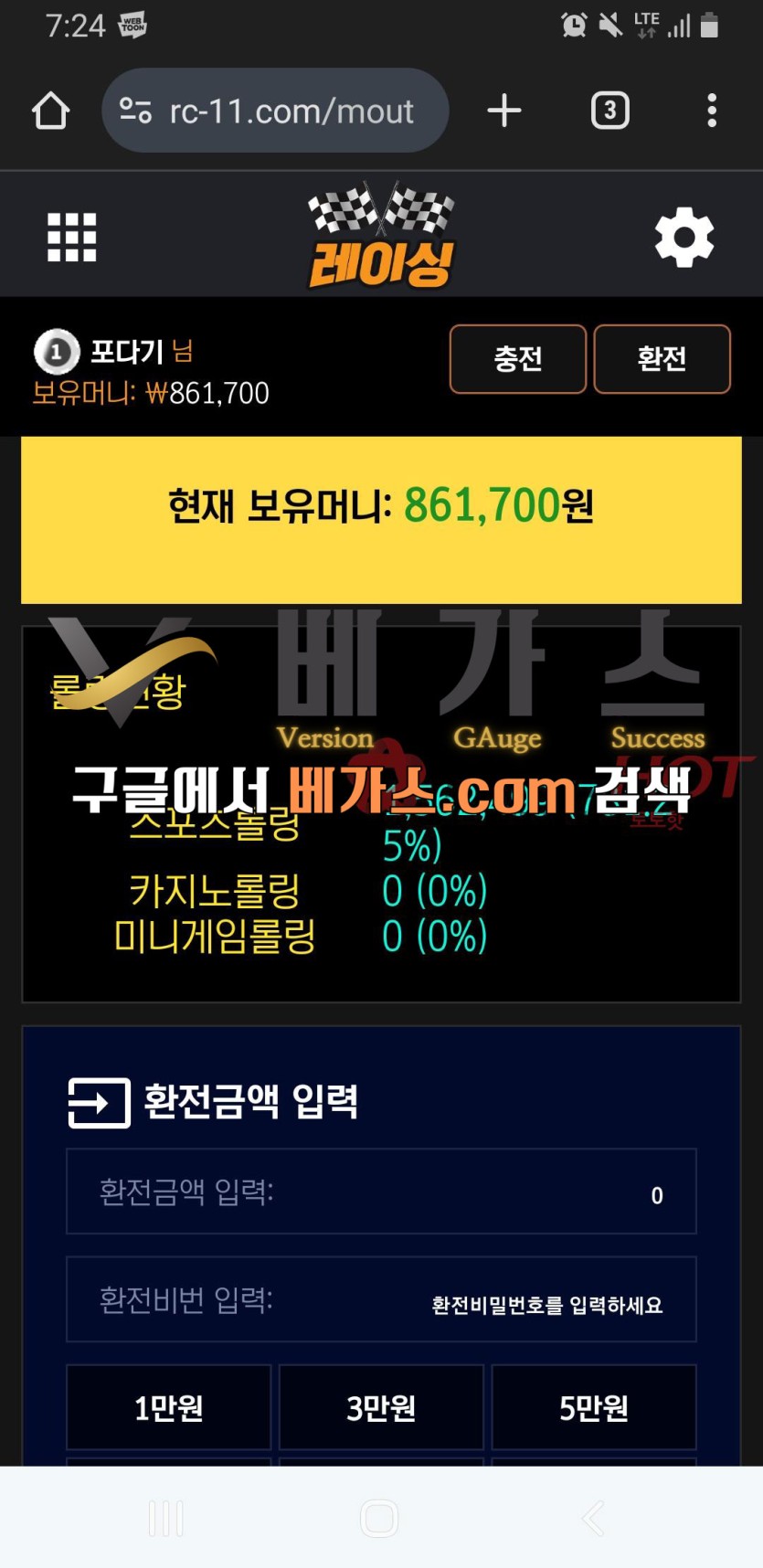 레이싱 먹튀사건 피해자의 보유 머니 86만 원 [먹튀검증 증거자료 2]