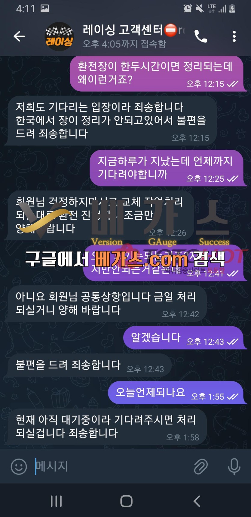 레이싱 먹튀사건 피해자와 레이싱 관리자가 환전에 대해 이야기하는 텔레그램 내용 1 [먹튀검증 증거자료 3]