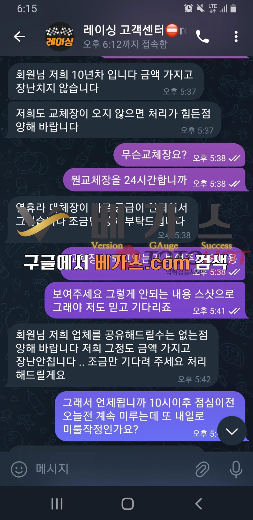 레이싱 먹튀사건 피해자와 레이싱 관리자가 환전에 대해 이야기하는 텔레그램 내용 2 [먹튀검증 증거자료 4]