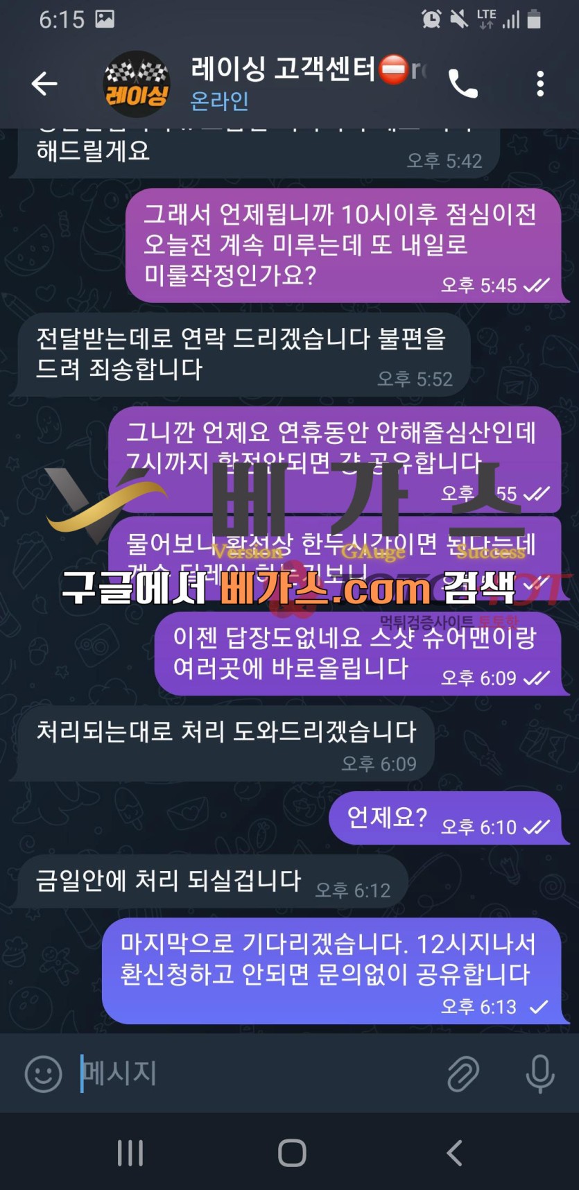 레이싱 먹튀사건 피해자와 레이싱 관리자가 환전에 대해 이야기하는 텔레그램 내용 3 [먹튀검증 증거자료 5]