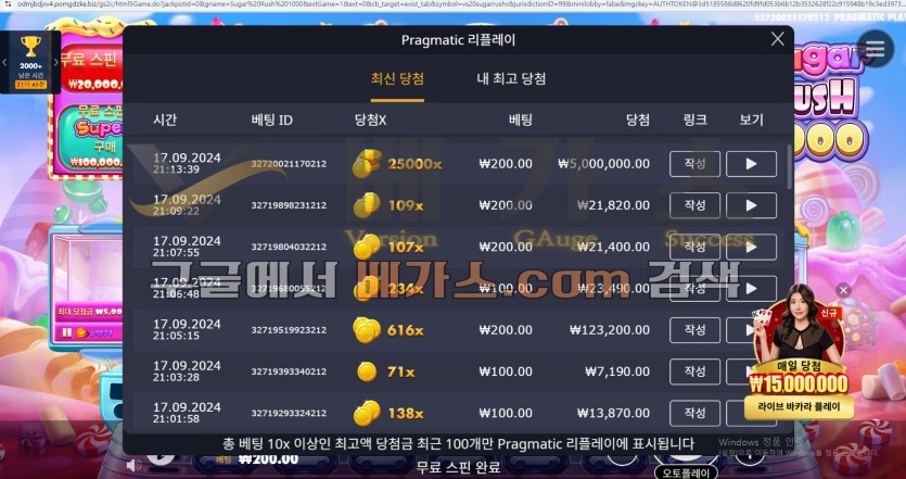 엔진 먹튀사건 피해자의 슬롯 당첨 내역 [먹튀검증 증거자료 2]