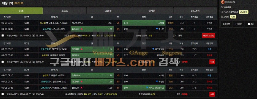 맘마 먹튀사건 피해자의 스포츠토토 베팅 내역 2 [먹튀검증 증거자료 2]