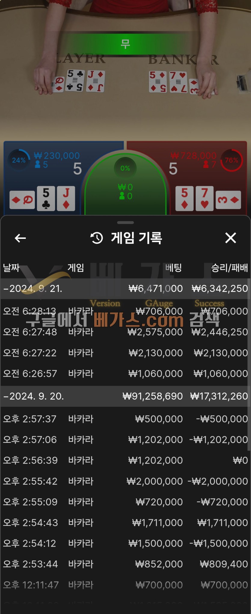 올림피아 먹튀사건 피해자의 바카라 베팅 내역 [먹튀검증 증거자료 3]