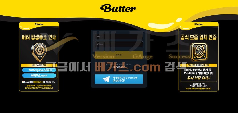 토토사이트 버터 [butergoal.com] 먹튀검증 결과 슈어맨2, 베픽 등 다수의 커뮤니티에 배너 사이트로 확인됨