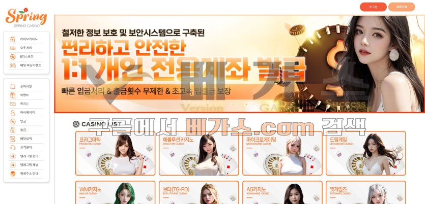 토토사이트 스프링 [bom-88.com] 먹튀검증 결과 65일 운영해온 신규사이트로 확인됨