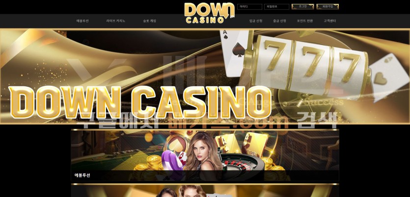 토토사이트 다운 [dwn007.com] 먹튀검증 결과 텍사스,프랑스 등 다수의 먹튀사이트와 깊은 연관성이 확인됨