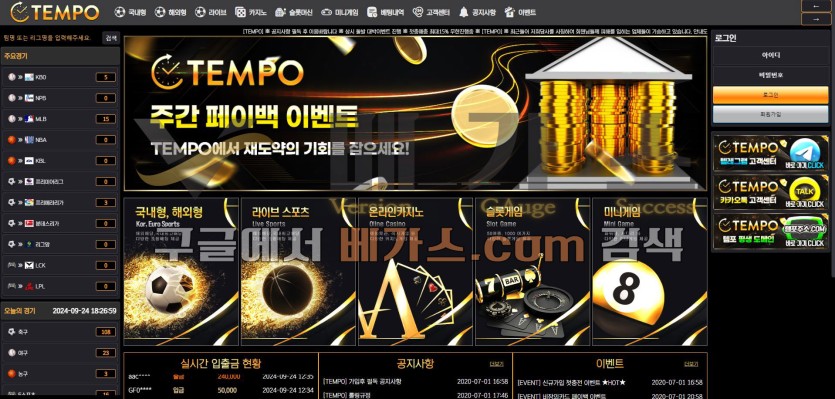 먹튀사이트 템포 [tempo-tt.com]