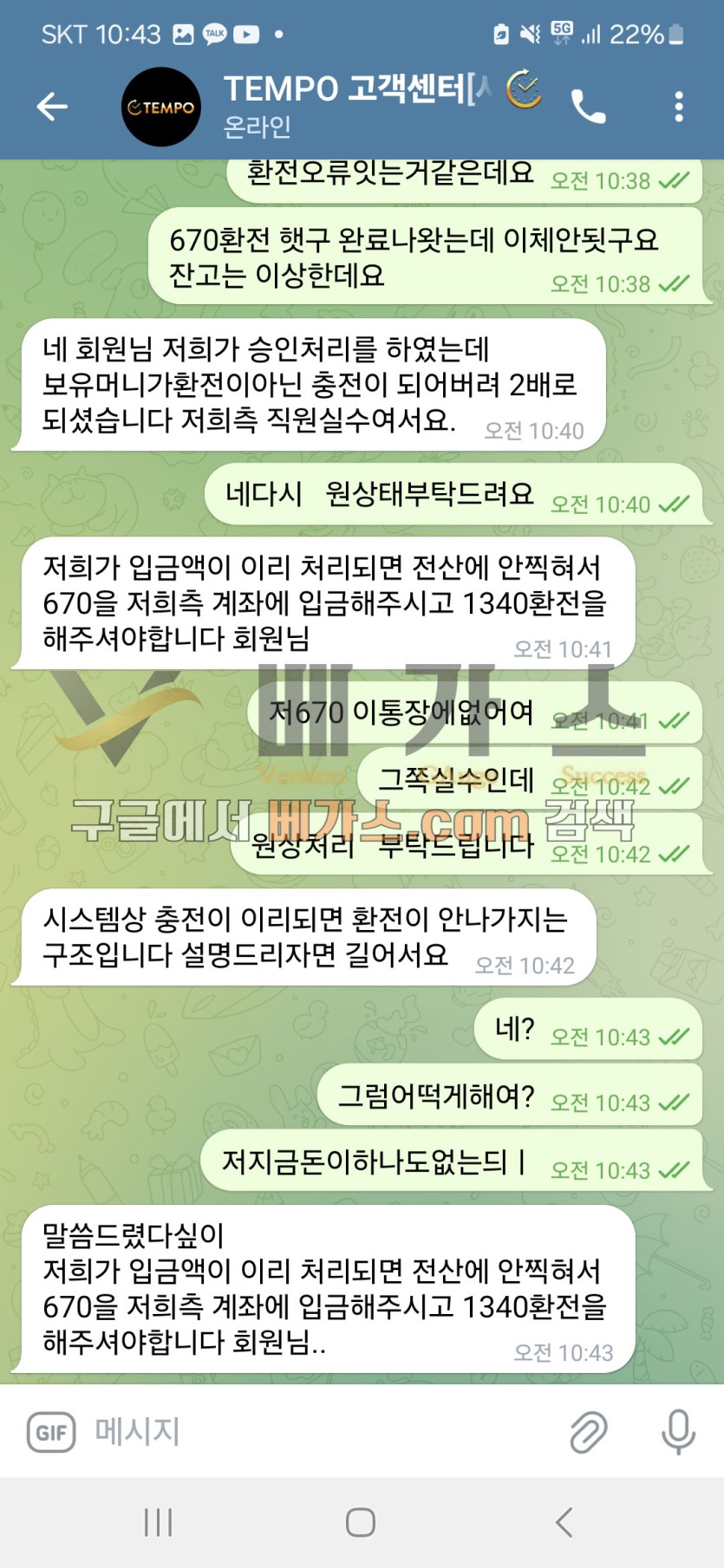 먹튀사이트 템포 관리자와 피해자의 텔레그램 대화 내용 1 [먹튀검증 증거자료 1]