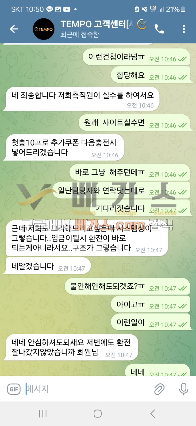 먹튀사이트 템포 관리자와 피해자의 텔레그램 대화 내용 3 [먹튀검증 증거자료 3]