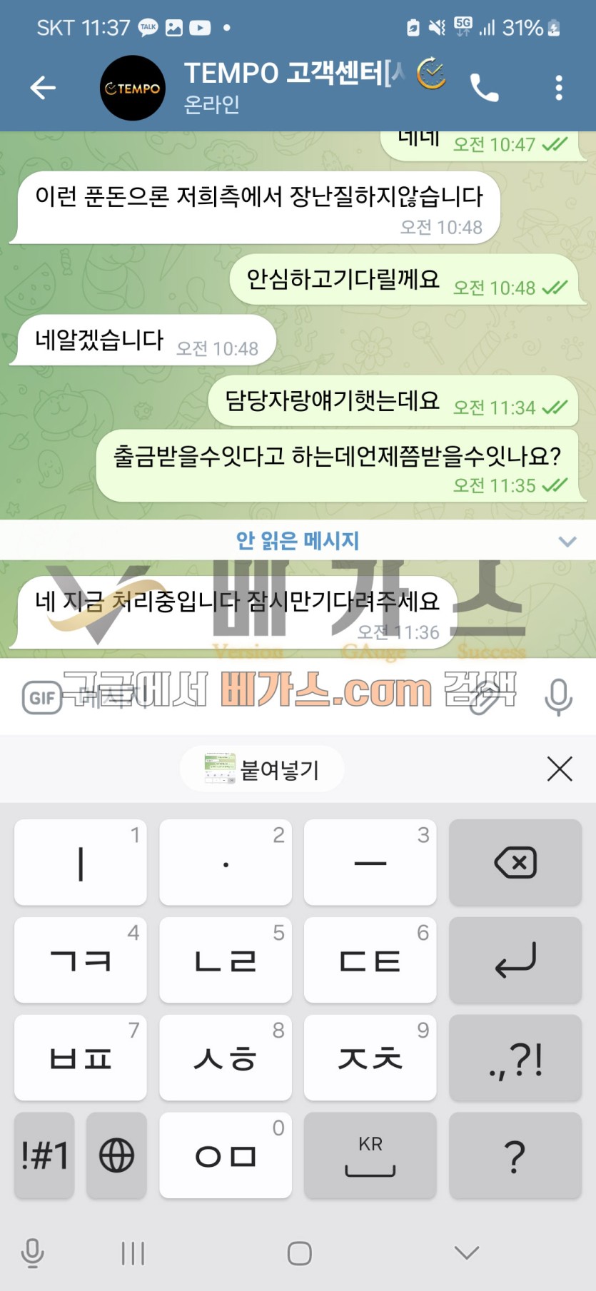 먹튀사이트 템포 관리자와 피해자의 텔레그램 대화 내용 4 [먹튀검증 증거자료 4]