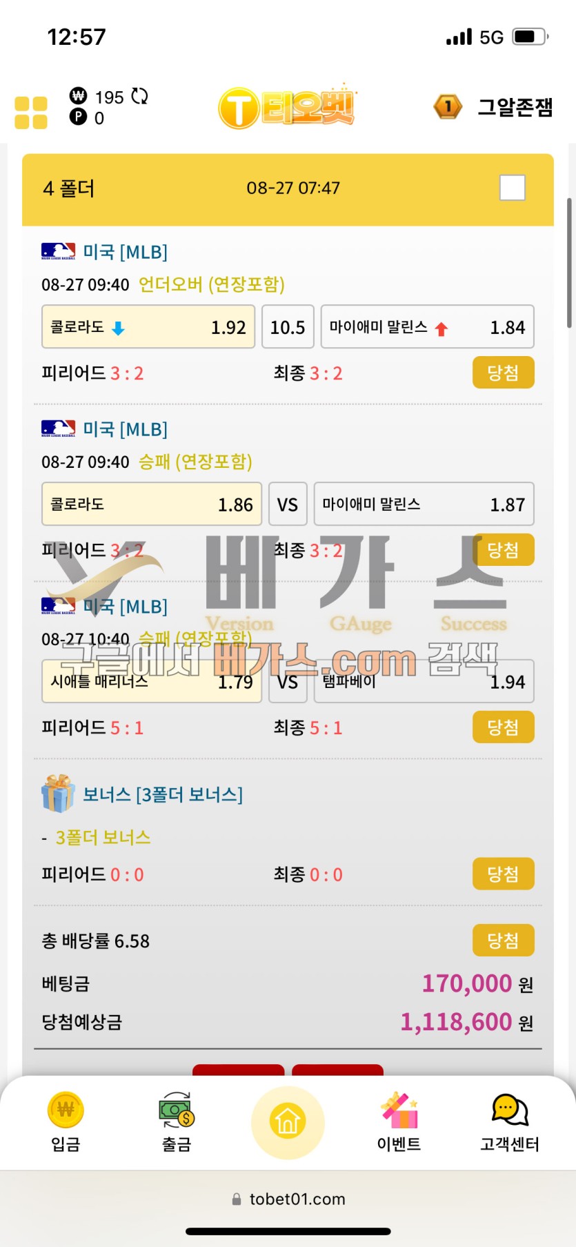 티오벳 먹튀사건 피해자의 2024년 8월 27일 스포츠토토 미국야구(MLB) 3폴더 베팅 당첨 내역 [먹튀검증 증거자료 1]