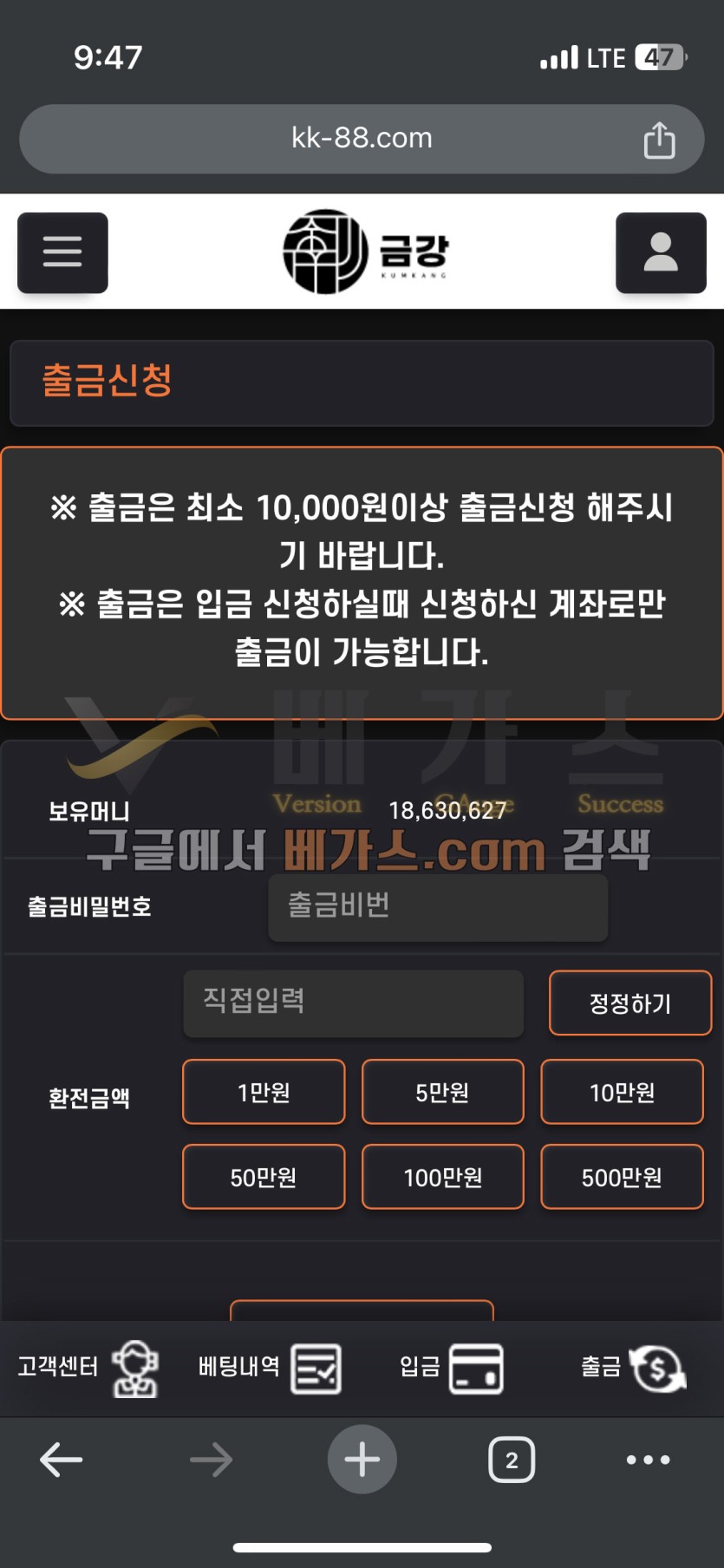 금강 먹튀사건 피해자의 1863만 원 보유 머니 내역 [먹튀검증 증거자료 1]