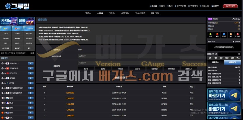 그루밍 먹튀사건 피해자의 2024년 8월 출금 신청 내역 [먹튀검증 증거자료 2]