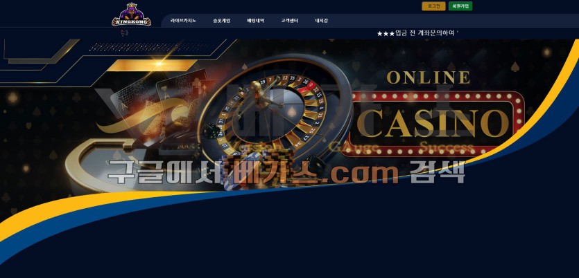 토토사이트 킹콩 [kk4936.com] 먹튀검증 결과 84일 운영해온 신규 사이트로 확인됨