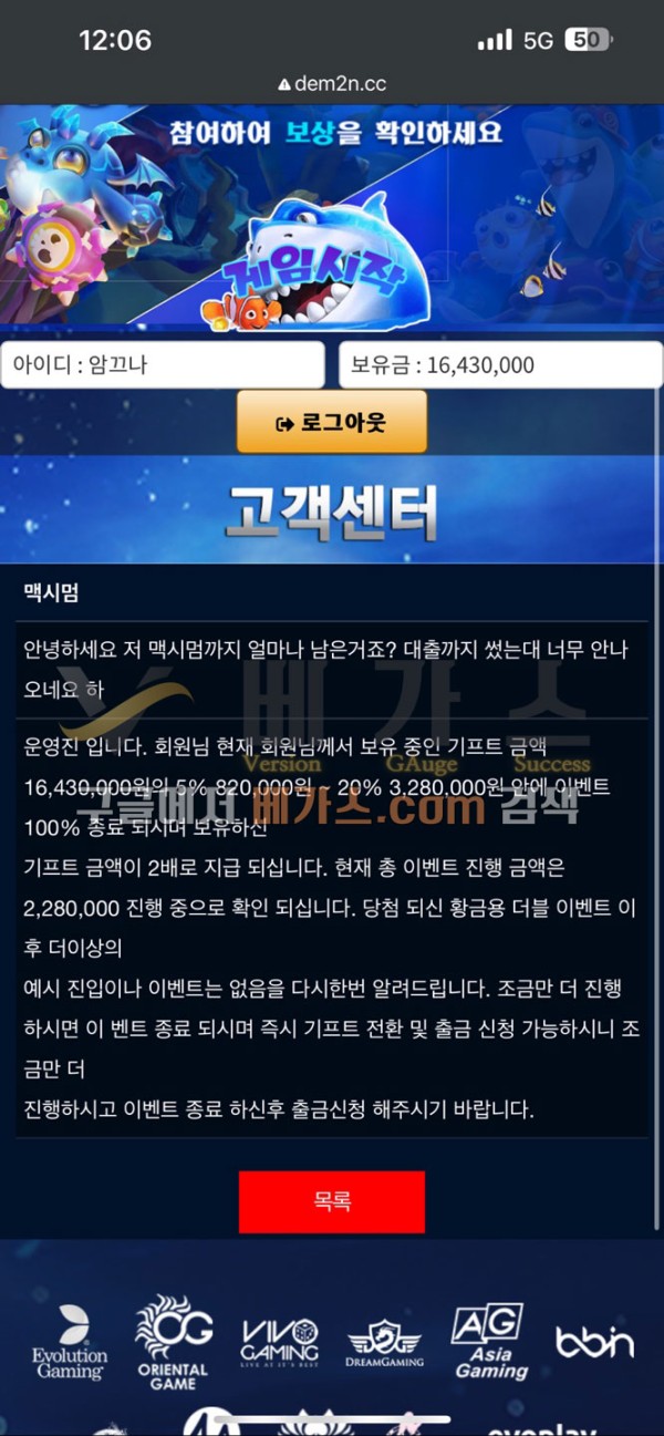 먹튀사건 피해자가 멤시멈까지 얼마나 남았냐고 물어봄, 328만 원 안에 종료 된다는 관리자 답변 [먹튀검증 증거자료 1]