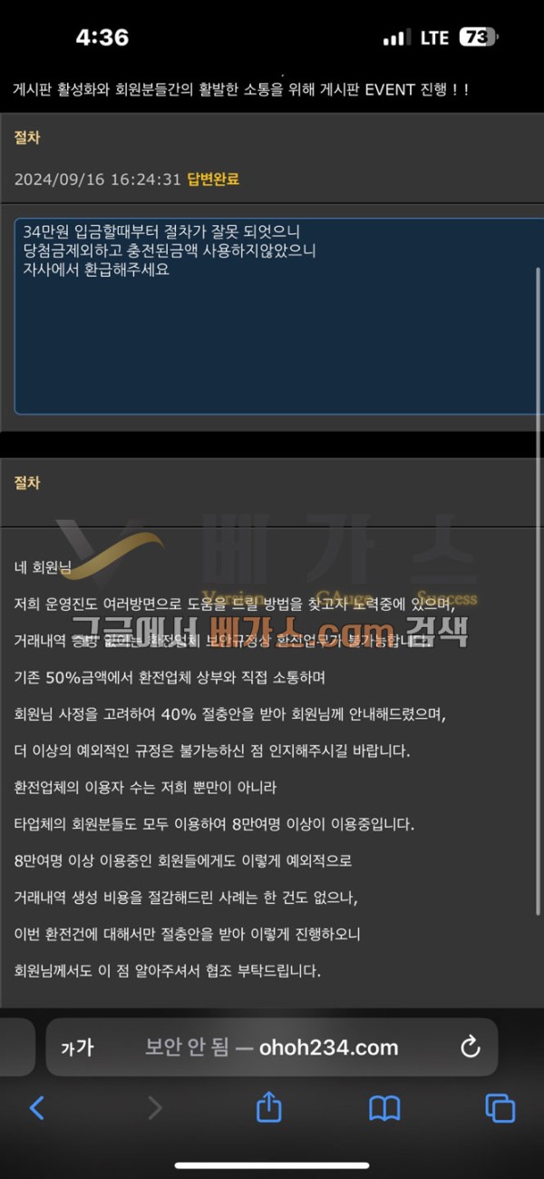 먹튀사건 피해자와 오마이갓 관리자의 쪽지 내용1 [먹튀검증 증거자료 2]