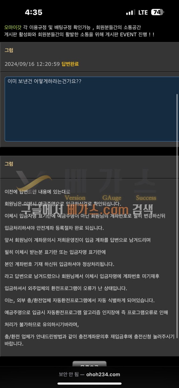 먹튀사건 피해자와 오마이갓 관리자의 쪽지 내용2 [먹튀검증 증거자료 3]