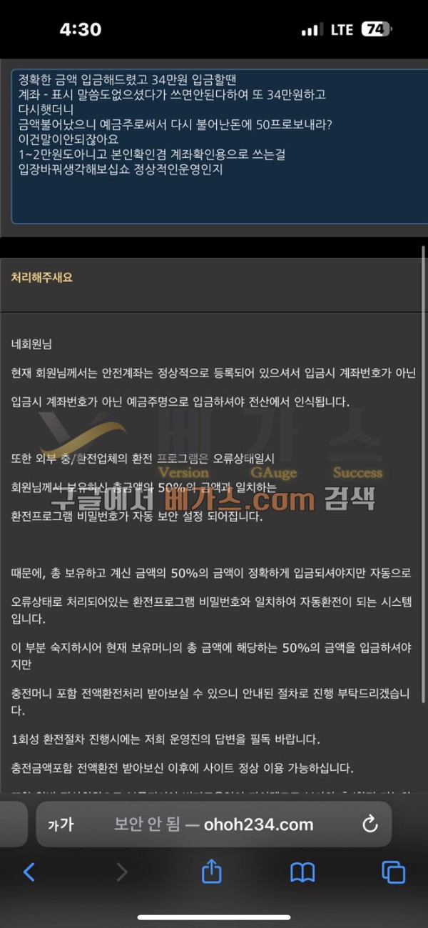 먹튀사건 피해자와 오마이갓 관리자의 쪽지 내용3 [먹튀검증 증거자료 4]